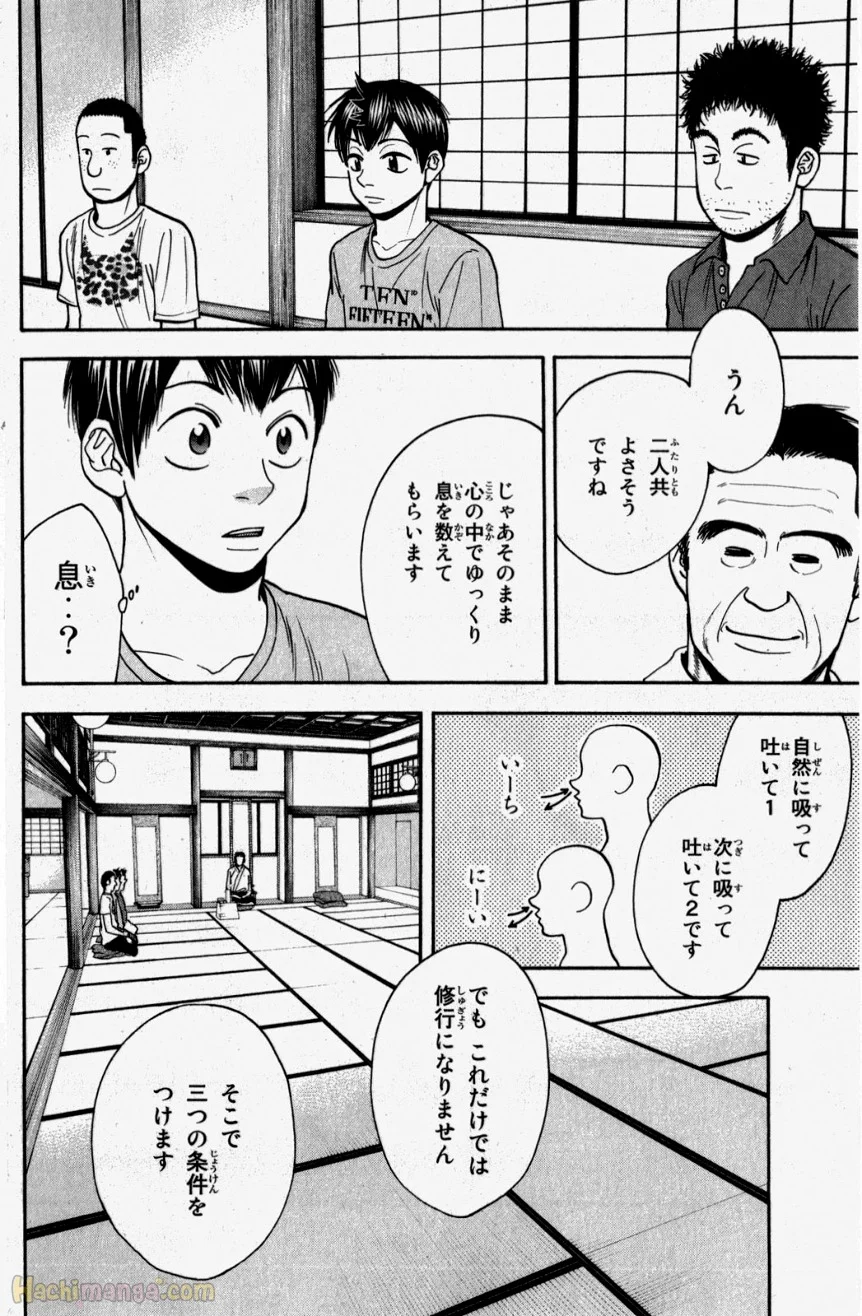 ベイビーステップ - 第20話 - Page 51