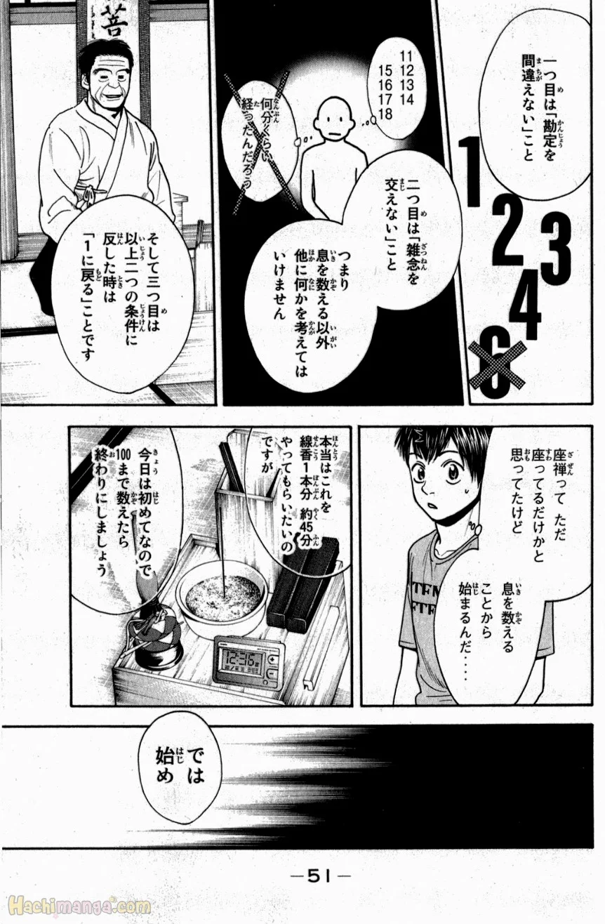 ベイビーステップ - 第20話 - Page 52