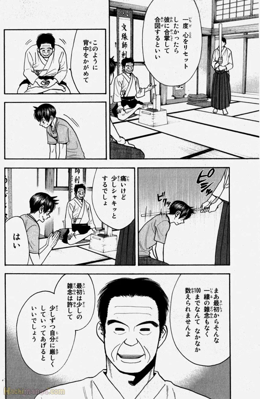 ベイビーステップ - 第20話 - Page 57