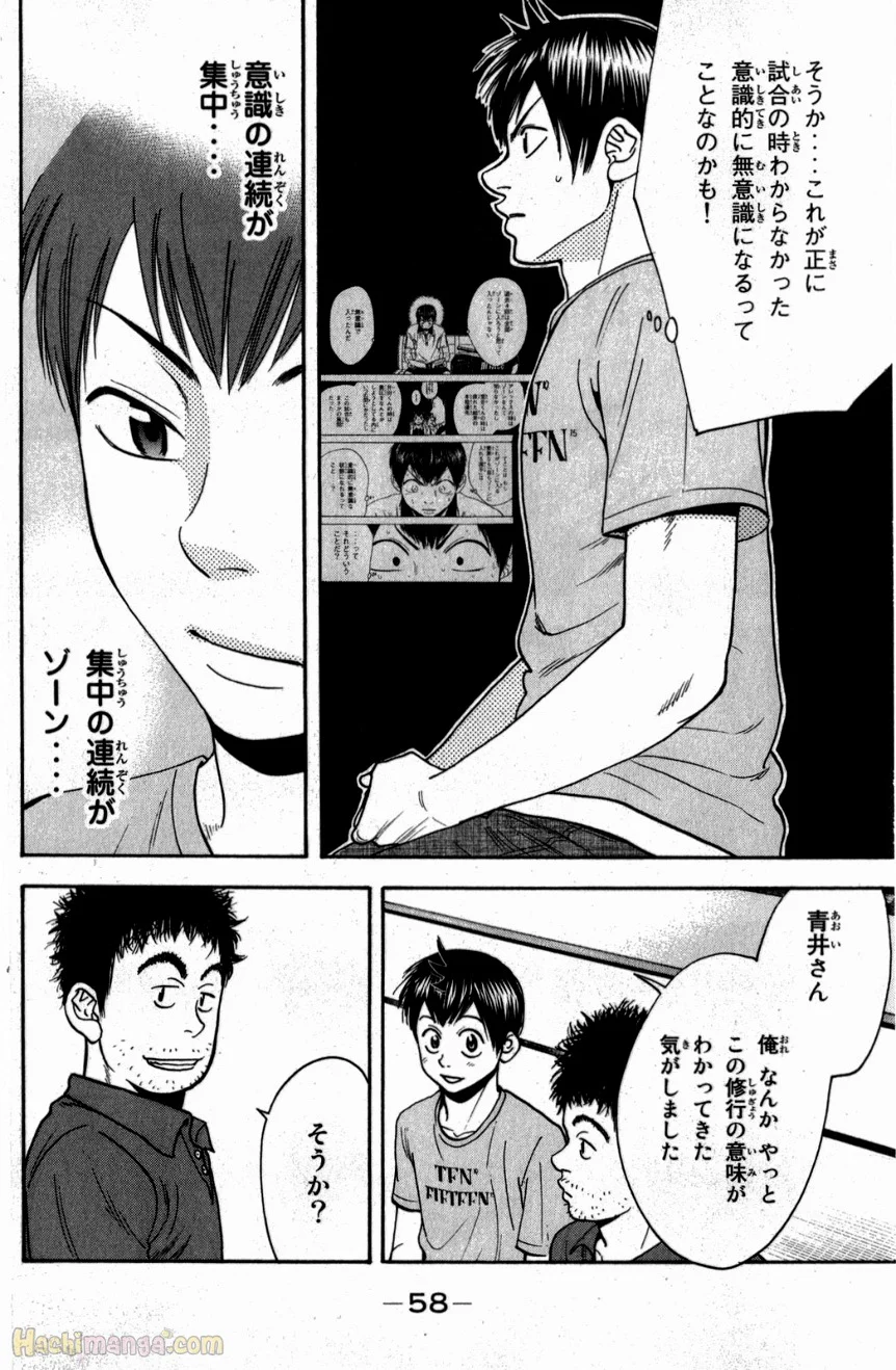 ベイビーステップ - 第20話 - Page 59