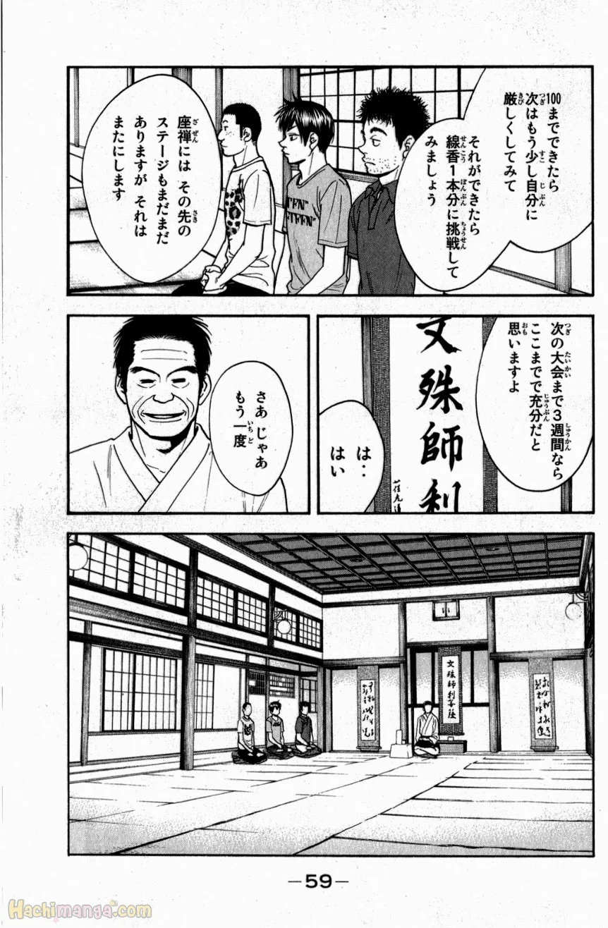 ベイビーステップ - 第20話 - Page 60