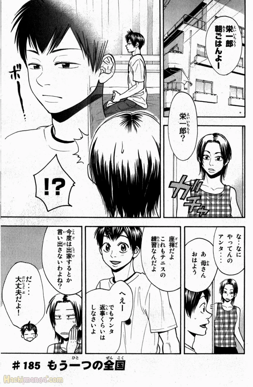 ベイビーステップ - 第20話 - Page 64