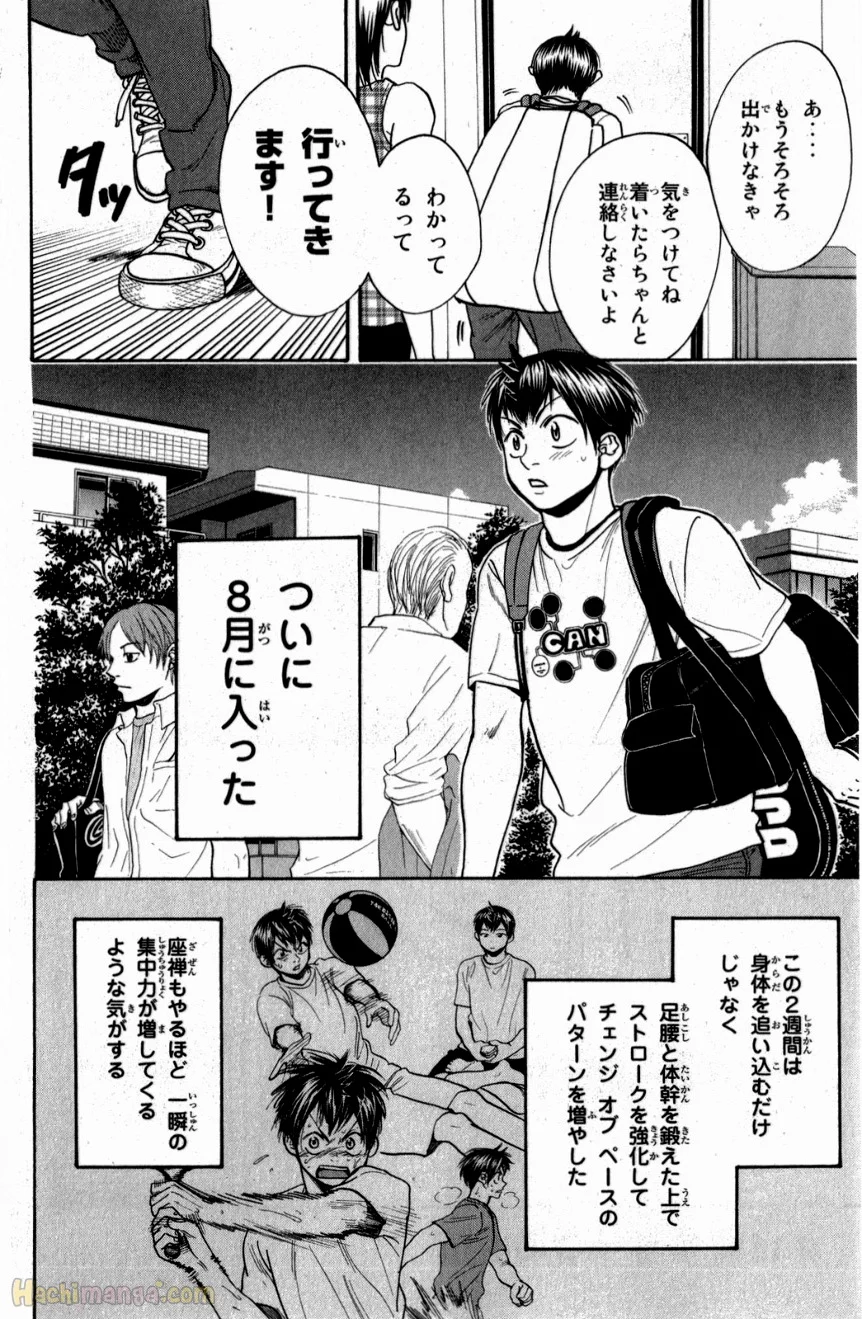 ベイビーステップ - 第20話 - Page 65