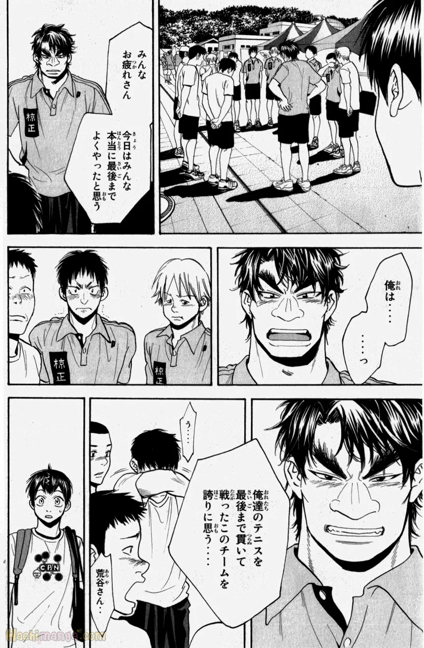 ベイビーステップ - 第20話 - Page 69