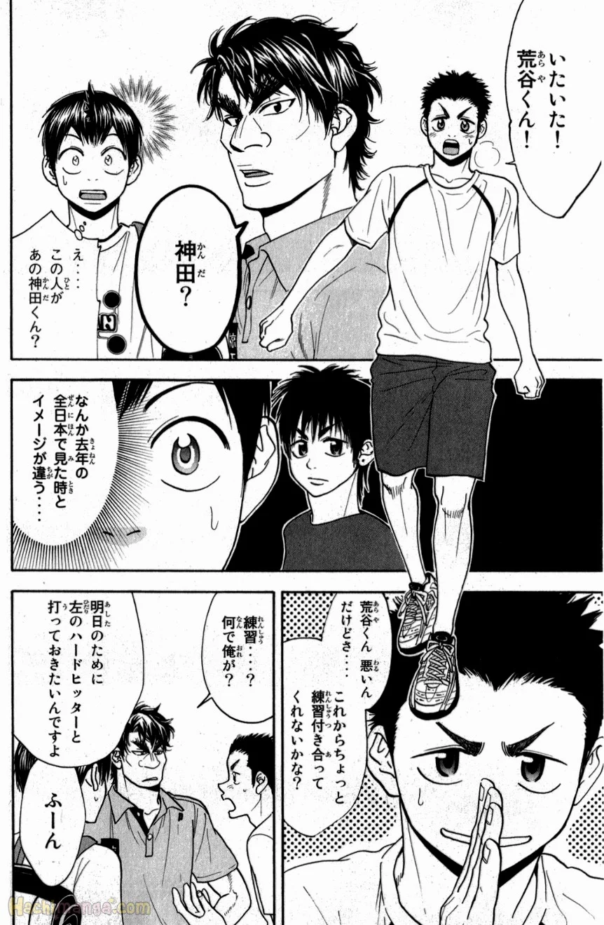 ベイビーステップ - 第20話 - Page 73