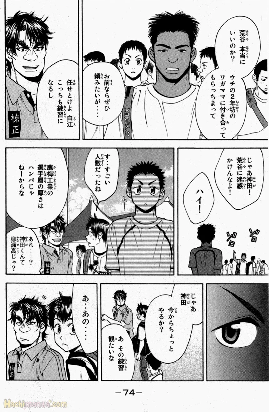 ベイビーステップ - 第20話 - Page 75