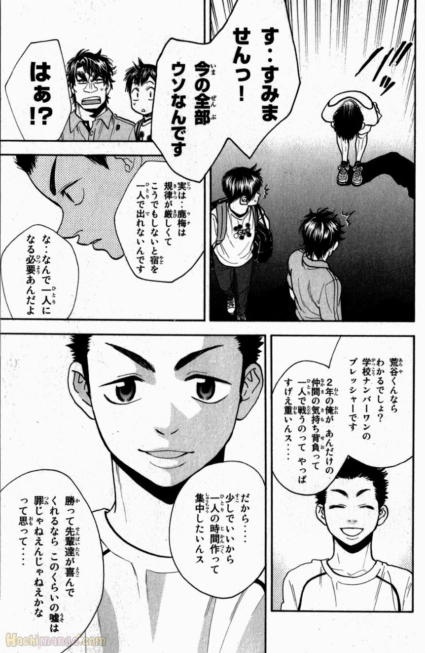 ベイビーステップ - 第20話 - Page 76