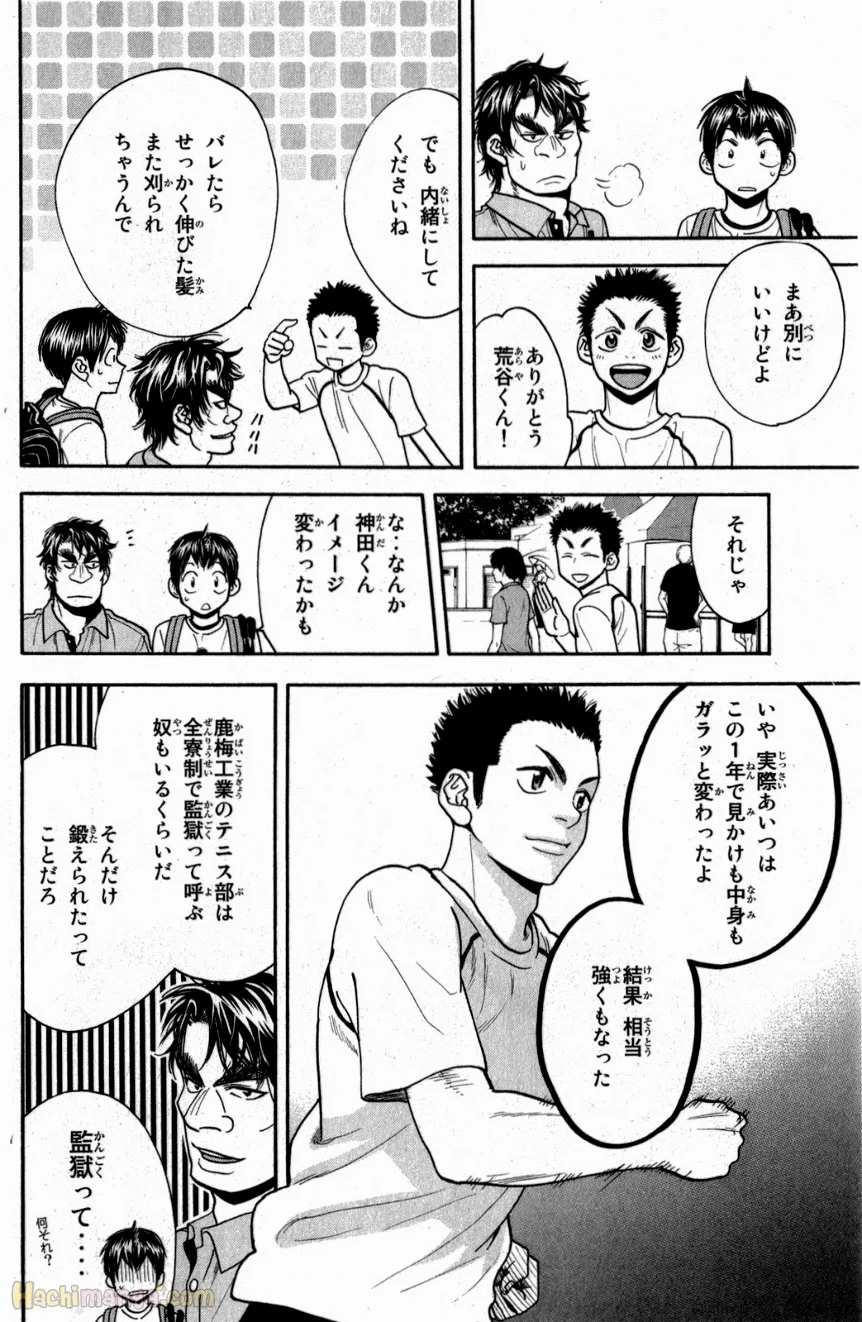 ベイビーステップ - 第20話 - Page 77