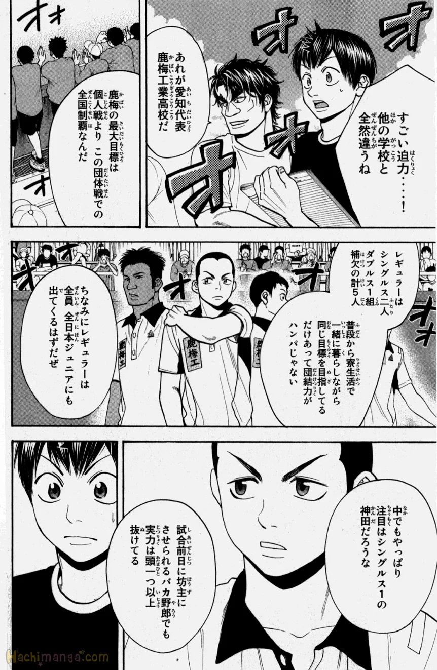 ベイビーステップ - 第20話 - Page 83