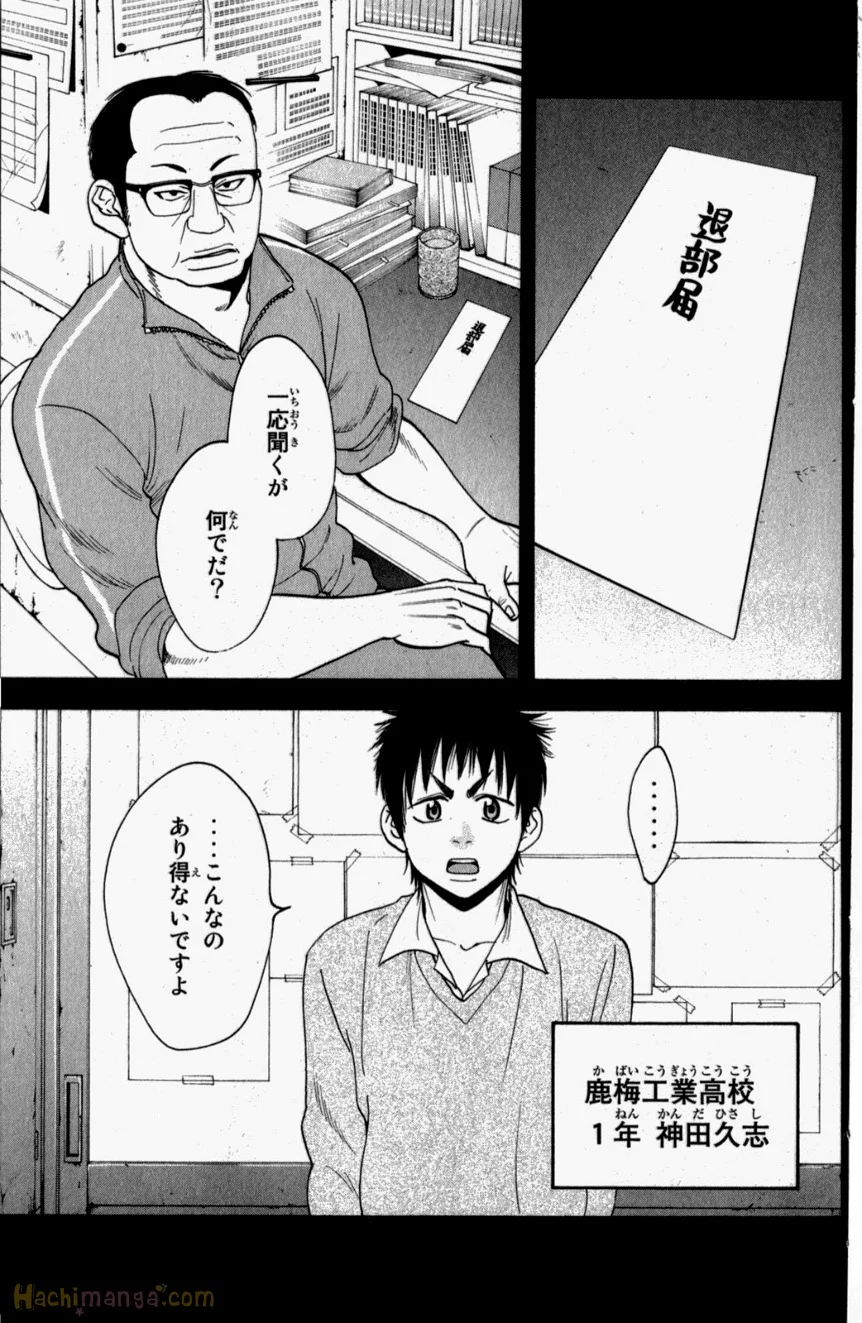 ベイビーステップ - 第20話 - Page 86