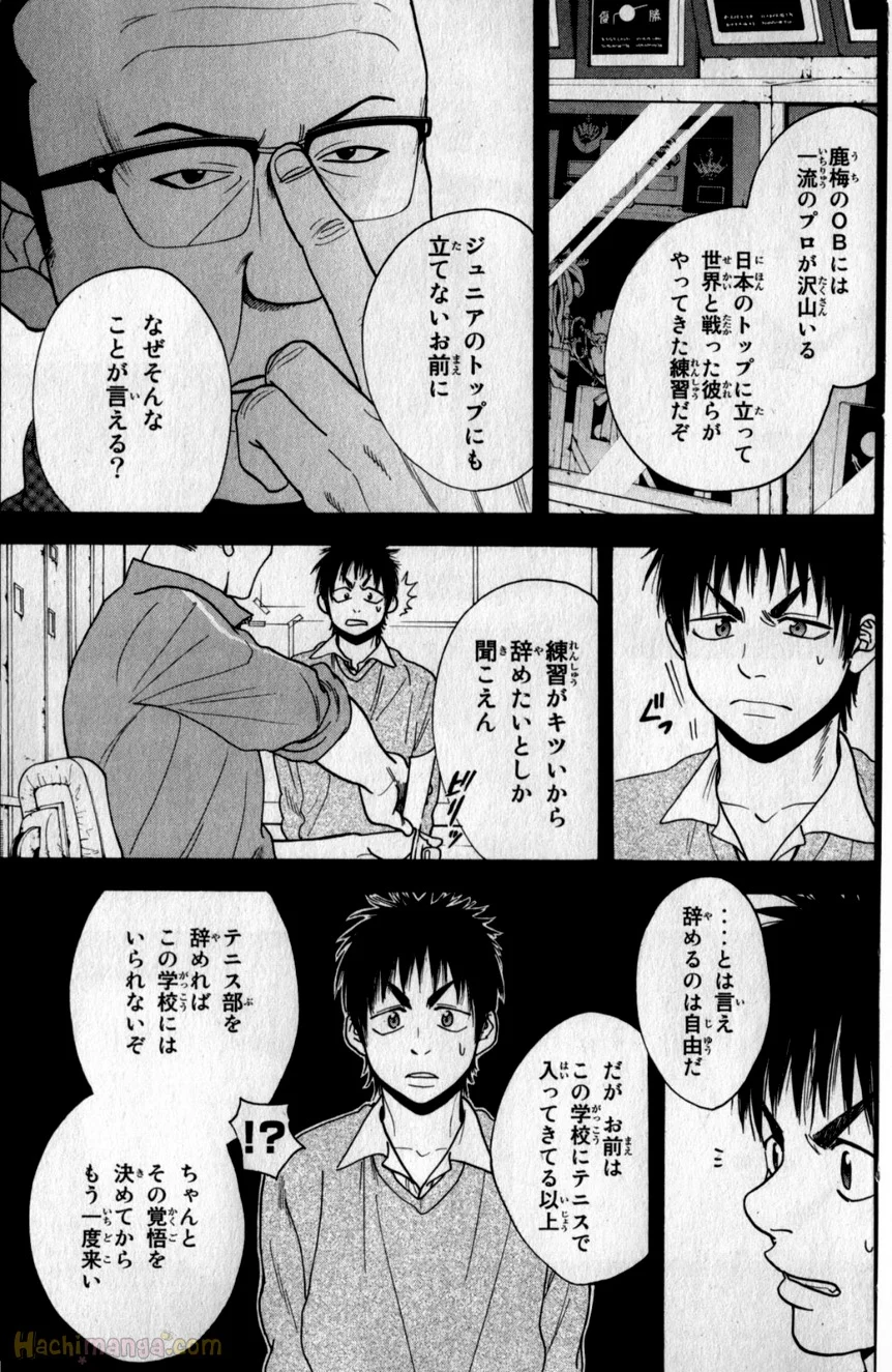 ベイビーステップ - 第20話 - Page 88