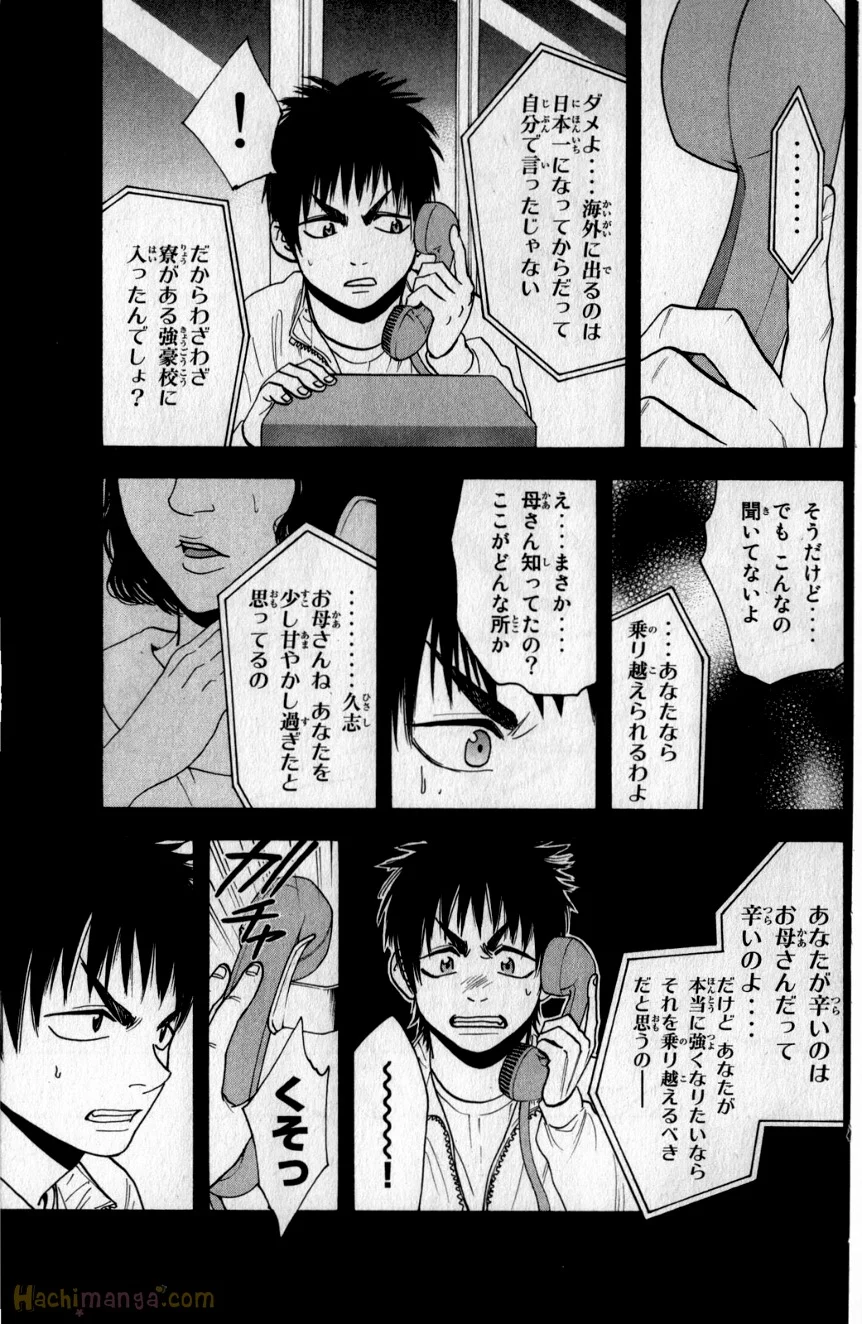 ベイビーステップ - 第20話 - Page 90