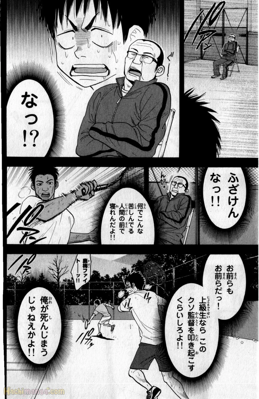 ベイビーステップ - 第20話 - Page 93