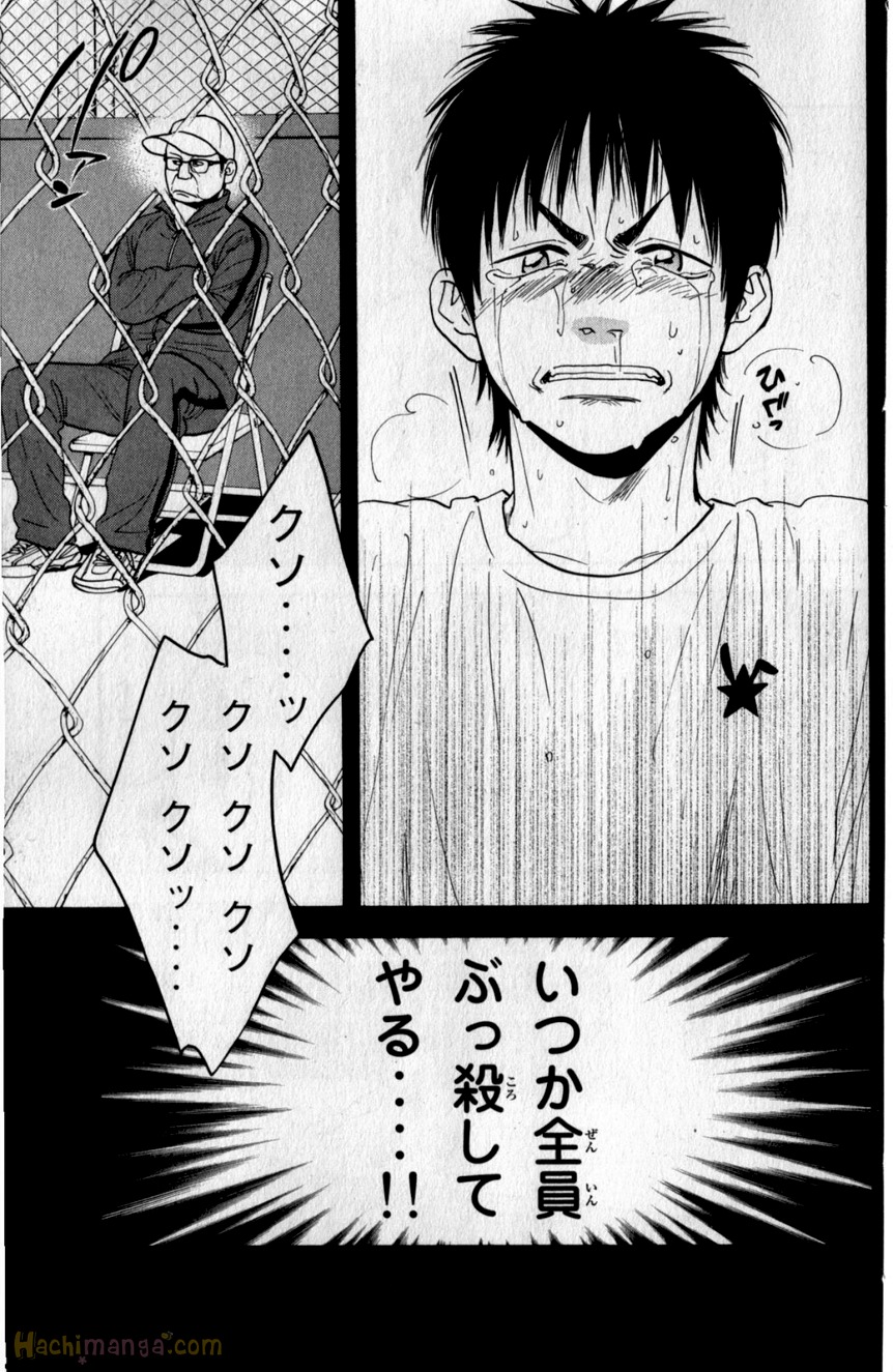 ベイビーステップ - 第20話 - Page 98