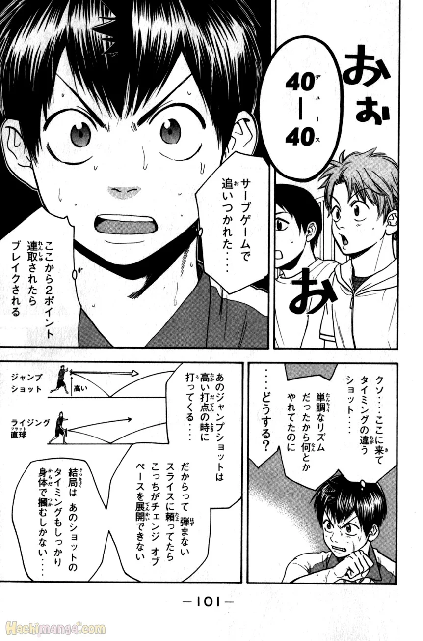 ベイビーステップ - 第21話 - Page 102