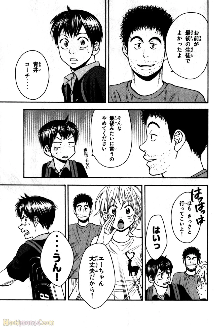 ベイビーステップ - 第21話 - Page 12