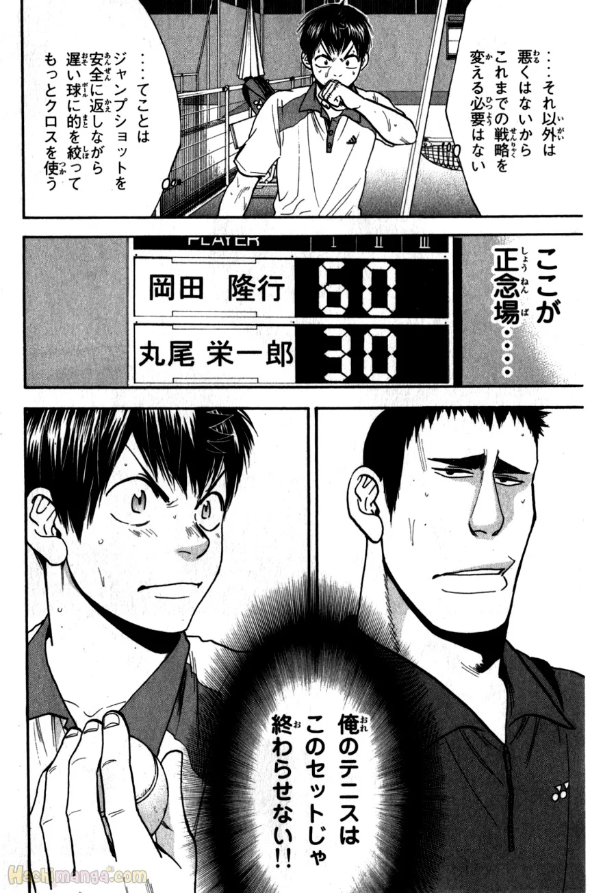 ベイビーステップ - 第21話 - Page 135