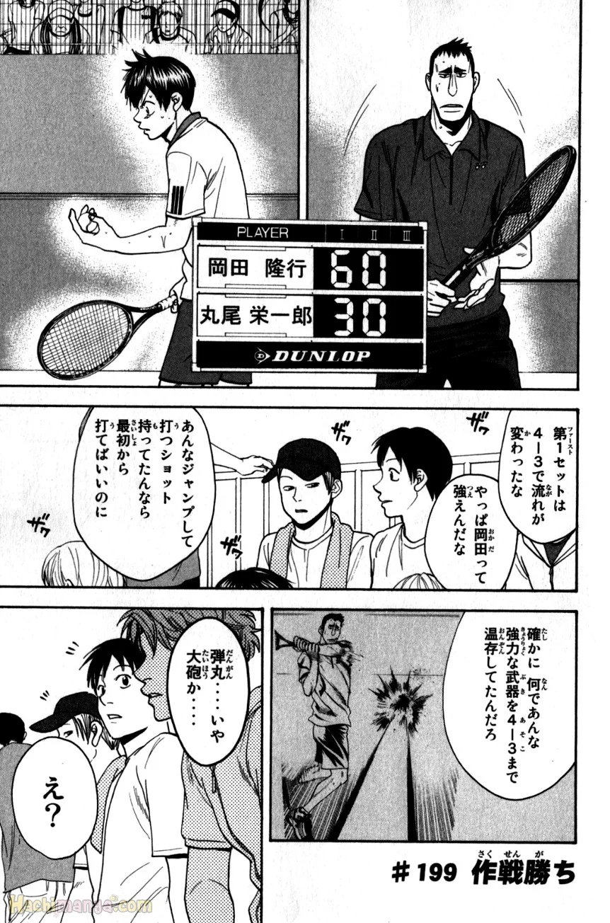 ベイビーステップ - 第21話 - Page 136