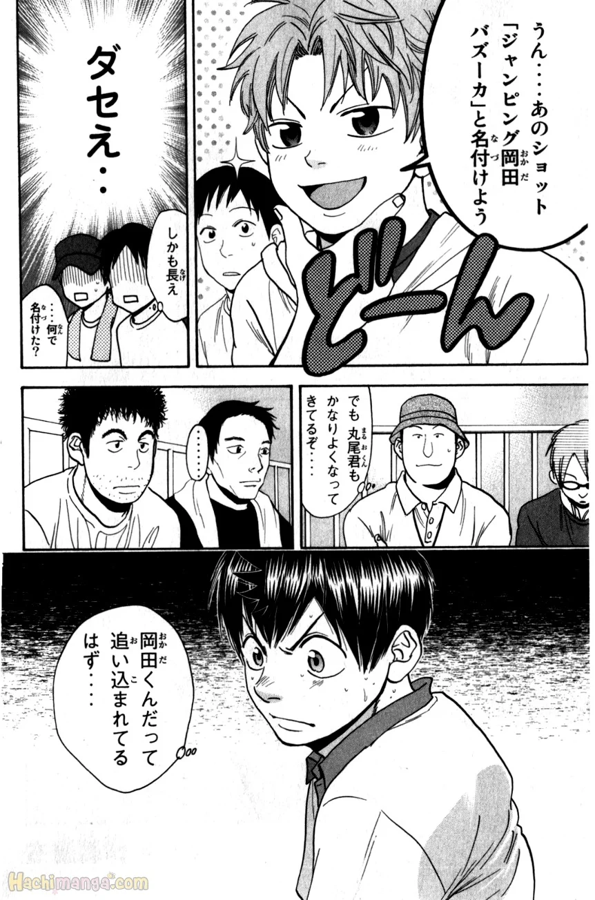 ベイビーステップ - 第21話 - Page 137