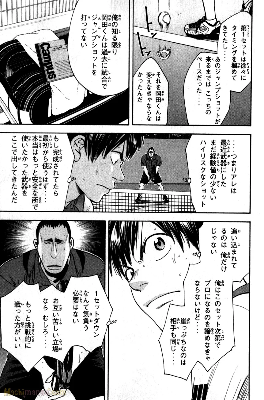 ベイビーステップ - 第21話 - Page 138