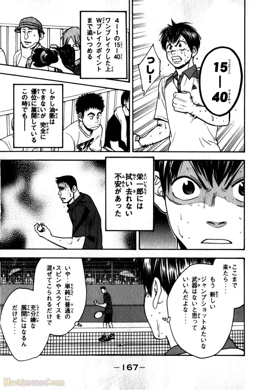 ベイビーステップ - 第21話 - Page 168