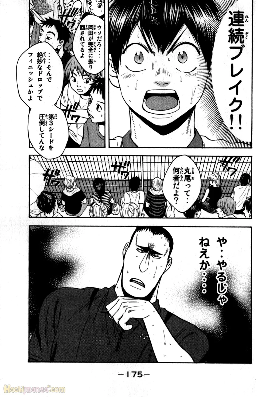 ベイビーステップ - 第21話 - Page 176