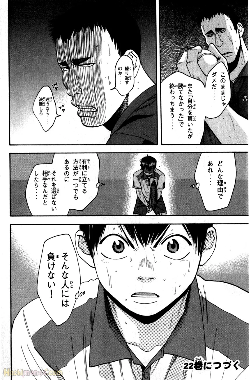 ベイビーステップ - 第21話 - Page 191