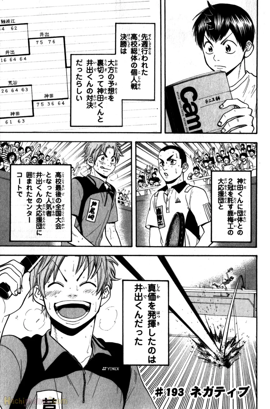 ベイビーステップ - 第21話 - Page 26