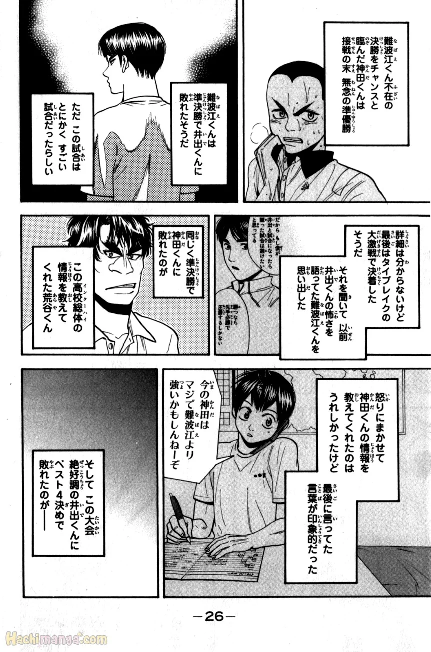 ベイビーステップ - 第21話 - Page 27