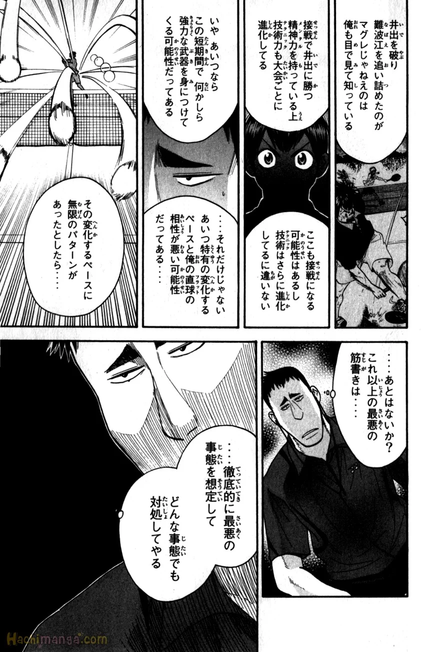 ベイビーステップ - 第21話 - Page 40