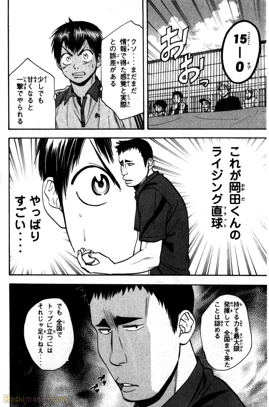 ベイビーステップ - 第21話 - Page 67