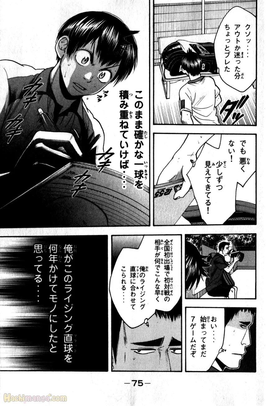 ベイビーステップ - 第21話 - Page 76