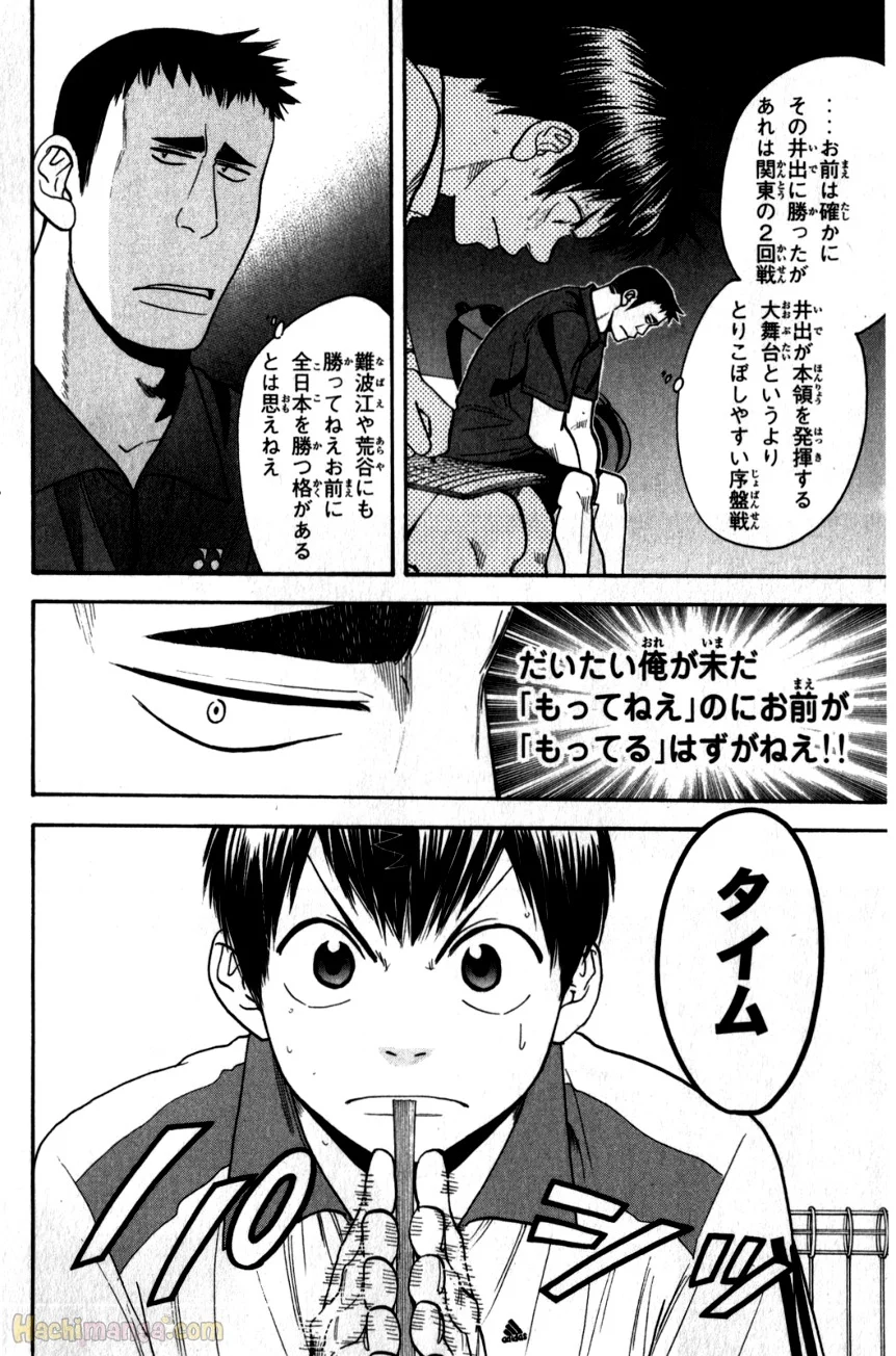 ベイビーステップ - 第21話 - Page 79