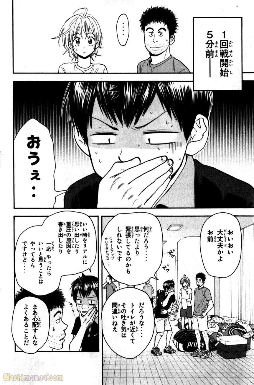 ベイビーステップ - 第21話 - Page 9