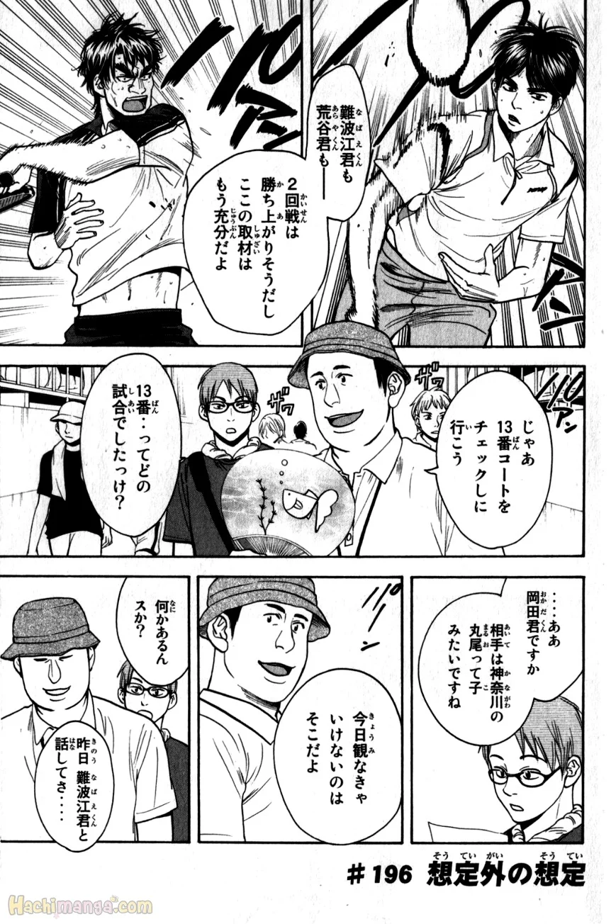 ベイビーステップ - 第21話 - Page 82