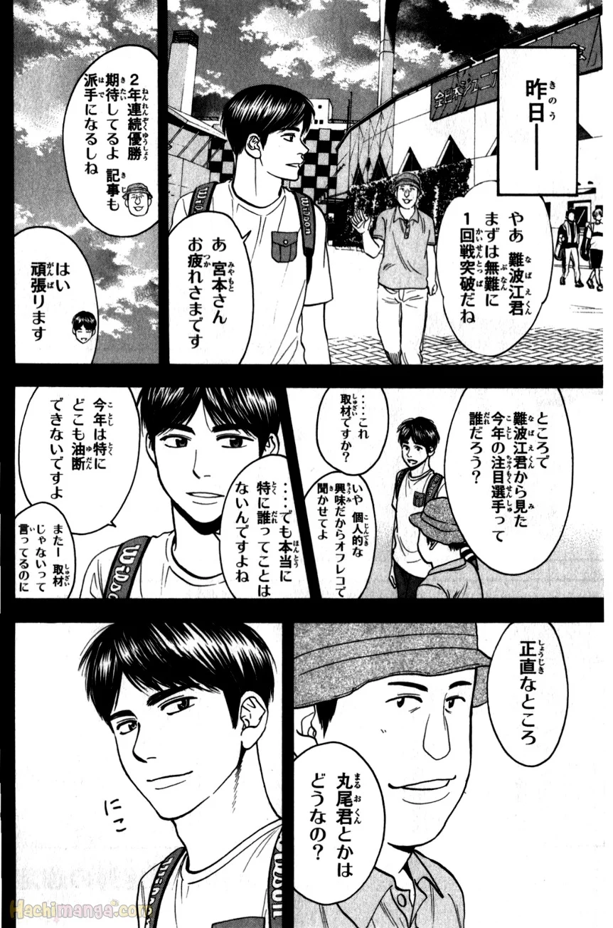 ベイビーステップ - 第21話 - Page 83