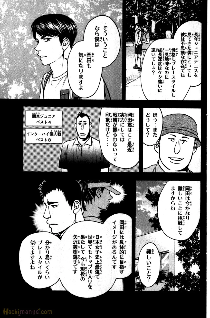 ベイビーステップ - 第21話 - Page 84