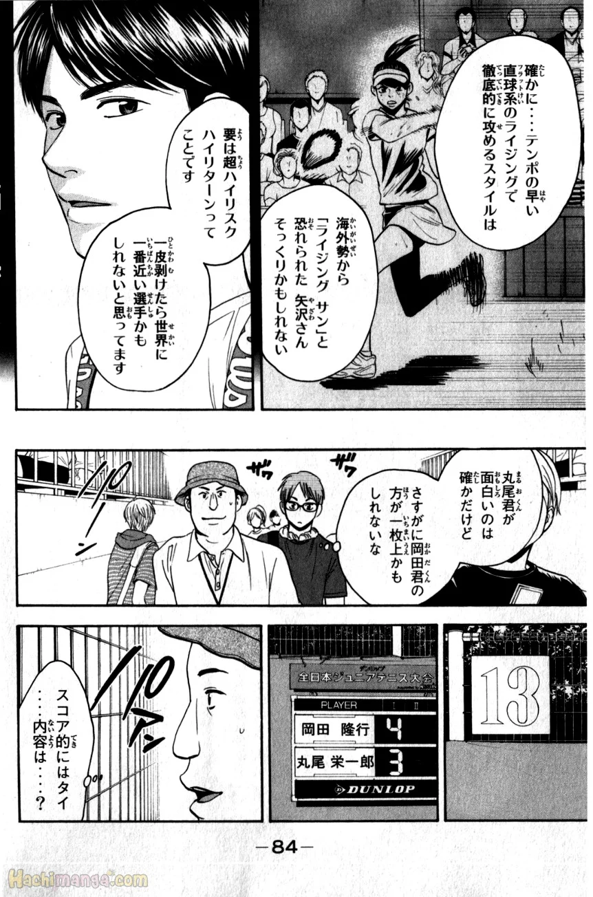 ベイビーステップ - 第21話 - Page 85