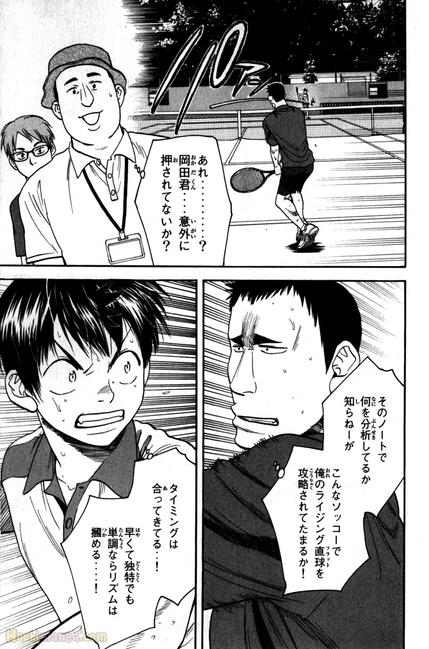 ベイビーステップ - 第21話 - Page 86