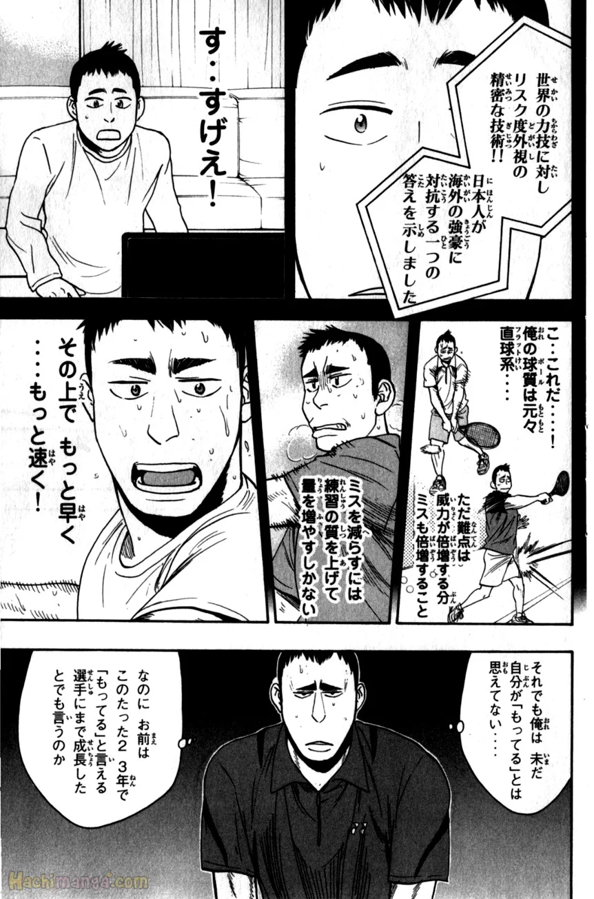 ベイビーステップ - 第21話 - Page 92