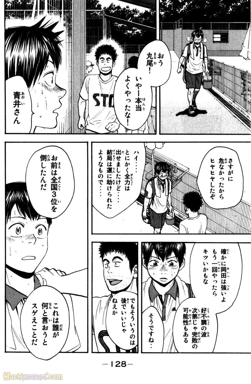 ベイビーステップ - 第22話 - Page 129