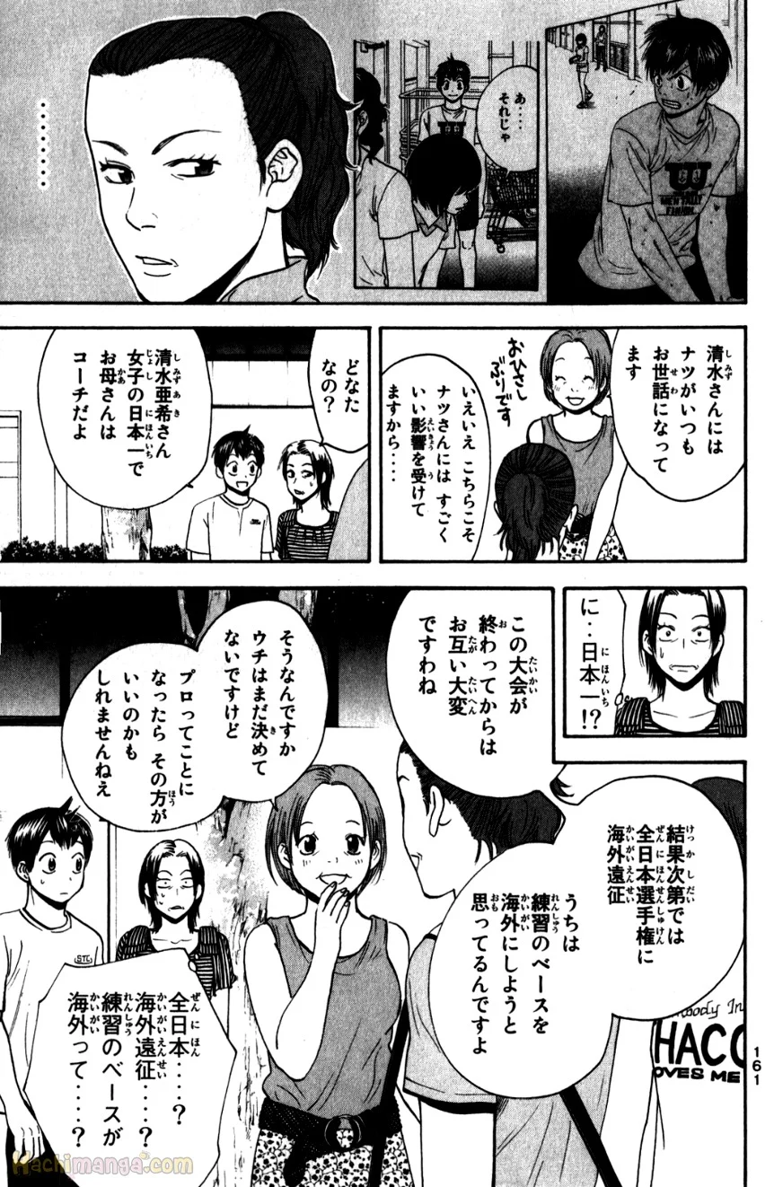 ベイビーステップ - 第22話 - Page 162