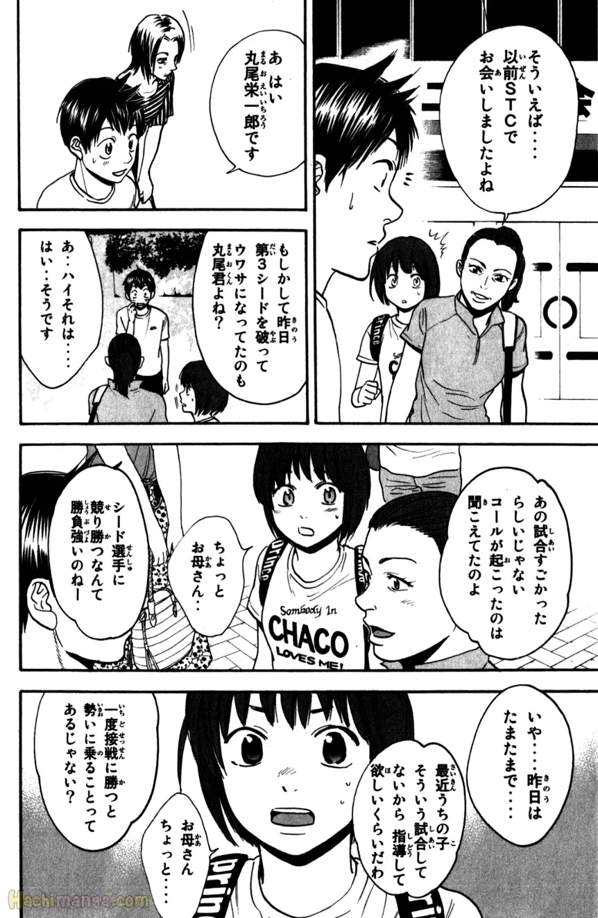 ベイビーステップ - 第22話 - Page 163