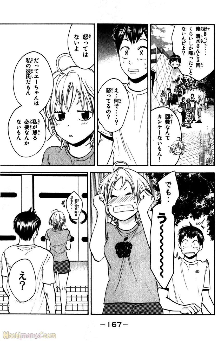 ベイビーステップ - 第22話 - Page 168