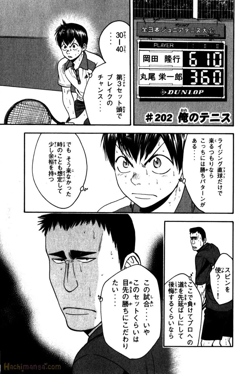 ベイビーステップ - 第22話 - Page 6