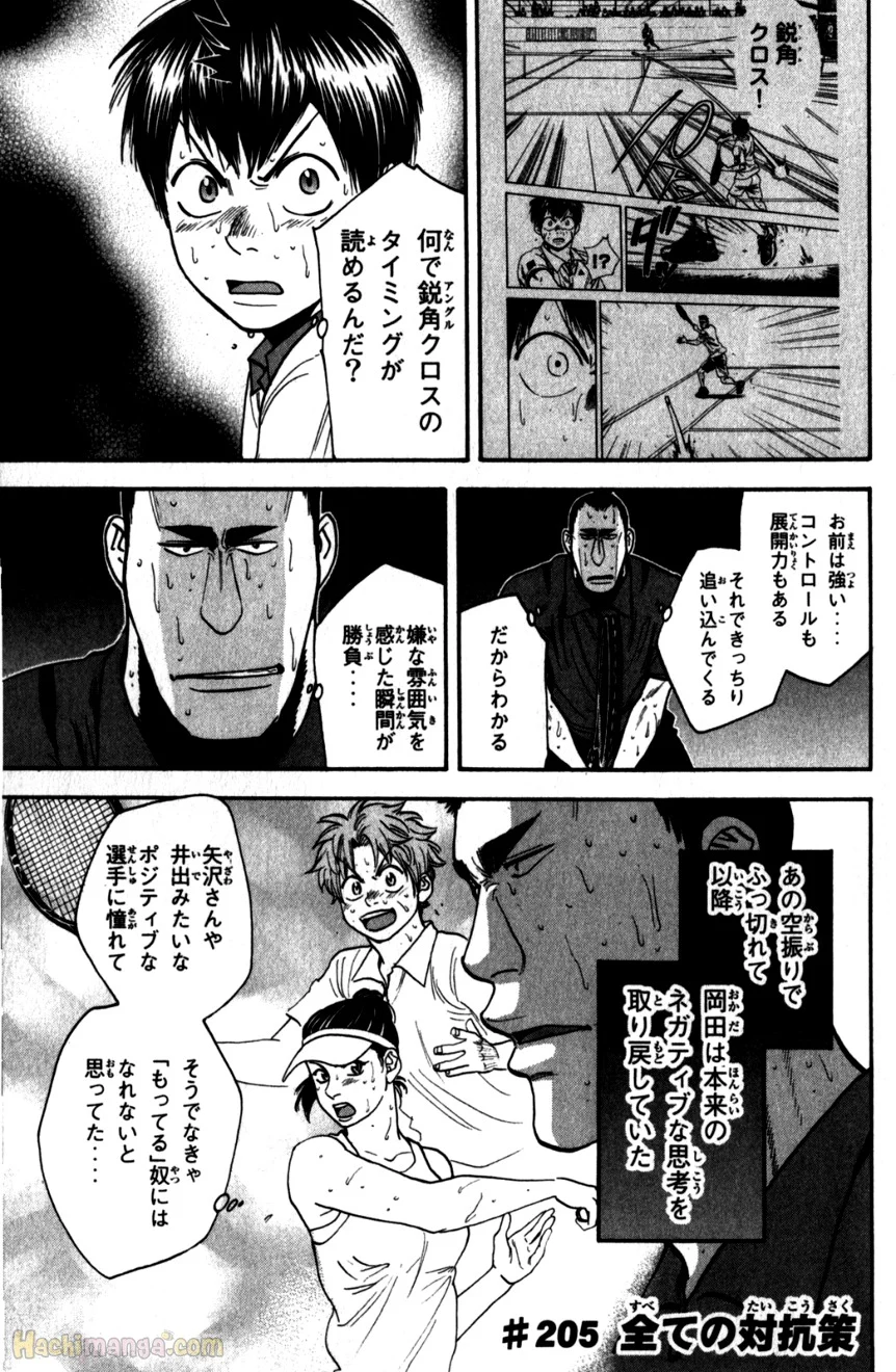 ベイビーステップ - 第22話 - Page 60