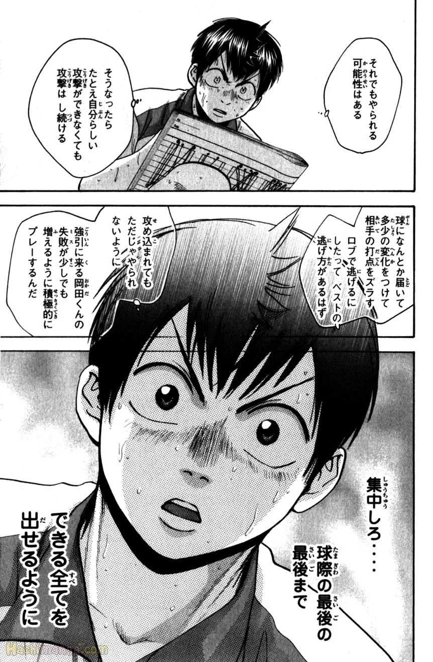 ベイビーステップ - 第22話 - Page 86