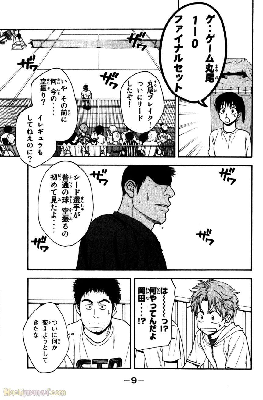 ベイビーステップ - 第22話 - Page 10