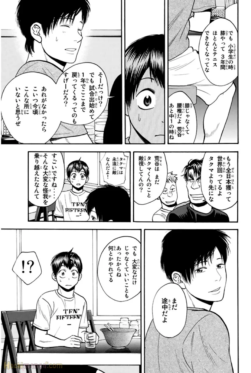 ベイビーステップ - 第23話 - Page 12