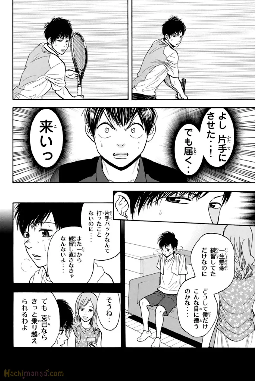 ベイビーステップ - 第23話 - Page 111